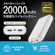 モバイルバッテリー（20000mAh・PD20W）