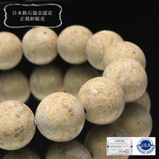 【日本銘石】ブレス　タツナイト（竜山石）＜兵庫県高砂市産＞　黄　丸 約14mm