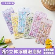 玩具★ステッカー★飾り★粘着シール★手帳用
