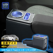 コンソールボックス 日産 デイズ 40系 2代目 アームレスト 収納 スマホホルダー ドリンクホルダー パーツ