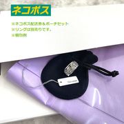 顧客直送に最適《ネコポス&ポーチセット》