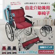 車椅子 自走介助 兼用 車いす 車イス 軽量 折りたたみ 折り畳み 跳ね上げ式 自走 介助ブレーキ