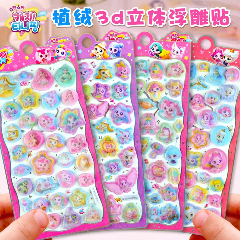 手作り DIY フェルト 毛せんシール 3Dステッカー 立体ステッカー 粘着シール デコシール フロッキング