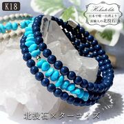 北投石 × スリーピングビューティーターコイズ 形状記憶ブレスレット K18 北投石 天然記念物 ターコイズ