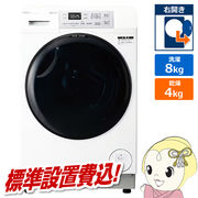 ドラム式洗濯乾燥機 【標準設置費込】 AQUA アクア まっ直ぐドラム 洗濯8kg/乾燥4kg 右開き ホワイト A