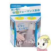 カクダイ キッチンミストシャワー 791-100 吐水管先端部品 取付ネジW22山20 水流切替：ミストシャワー・