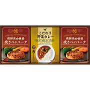 飛騨高山牧場 焼きハンバーグ＆こだわりカレーセット BHF-BER