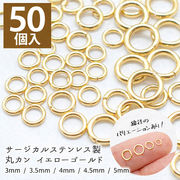 サージカルステンレス(316) 丸カン ゴールド【サイズ10種類】【50個】 マルカン ハンドメイド 金アレー