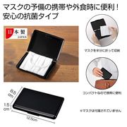 抗菌コンパクトマスクケース１個（ブラック）