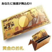 開運グッズ！黄金のお札