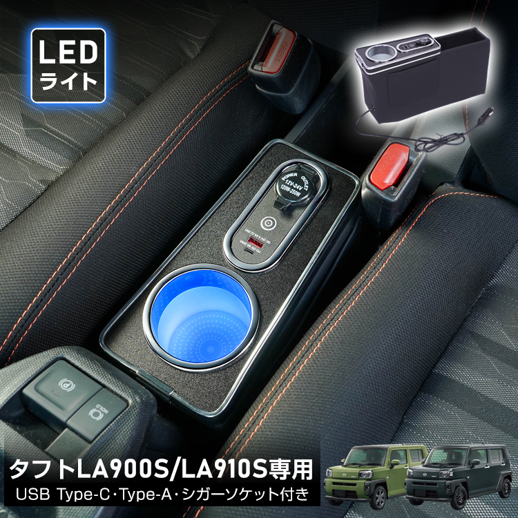 コンソールボックス タフト 専用 LA900S LA910S 大容量 収納 高速充電 スマホ ホルダー PVCレザー 車用品