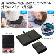 折りたたみクッションまくら