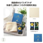 カラダのご褒美　おやすみ前のリラクゼーションセット