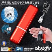窓クラッシャー