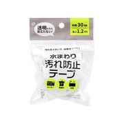 水回り汚れ防止テープ30mmx1.8m