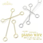 日本製★5個価格＆大袋あり★極細ピアノ線short type★ワイヤージョイントパーツ★