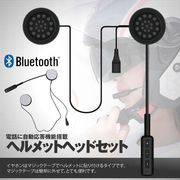 バイク用ヘッドフォン
