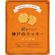 ３年おいしい神戸のクッキー　メープル
