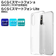 らくらくスマートフォン Lite MR01 らくらくスマートフォン a A401FC FCNT クリアケース PC カバー 軽量