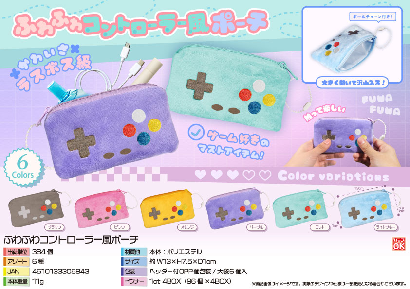 【５月頃入荷予定】ふわふわコントローラー風ポーチ