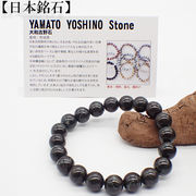 【日本銘石】代理店　ブレスレット　奈良県大和吉野石　黒(91)  日本銘石協会認定販売　カード付