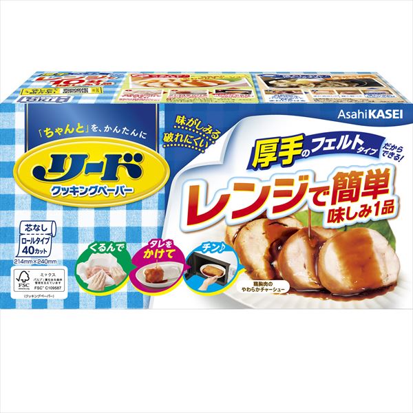 リードクッキングペーパー　レギュラー