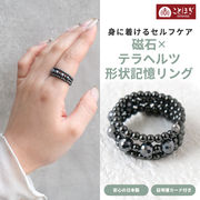 磁気リング 形状記憶 テラヘルツ 磁石 指輪 アクセサリー おしゃれ ことほぎ KOTOHOGI【KR】