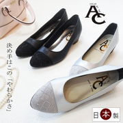 【2026年春夏新色追加】AC パンプス ビジュー 結婚式 柔らかい 日本製 超軽量 ウエッジ 3e