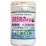 ホタテの力くん　海の野菜・果物洗い
