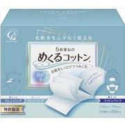 めくるコットン