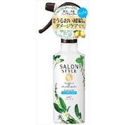 サロンスタイル　ボタニカルトリートメントヘアウォーター　さらさら
