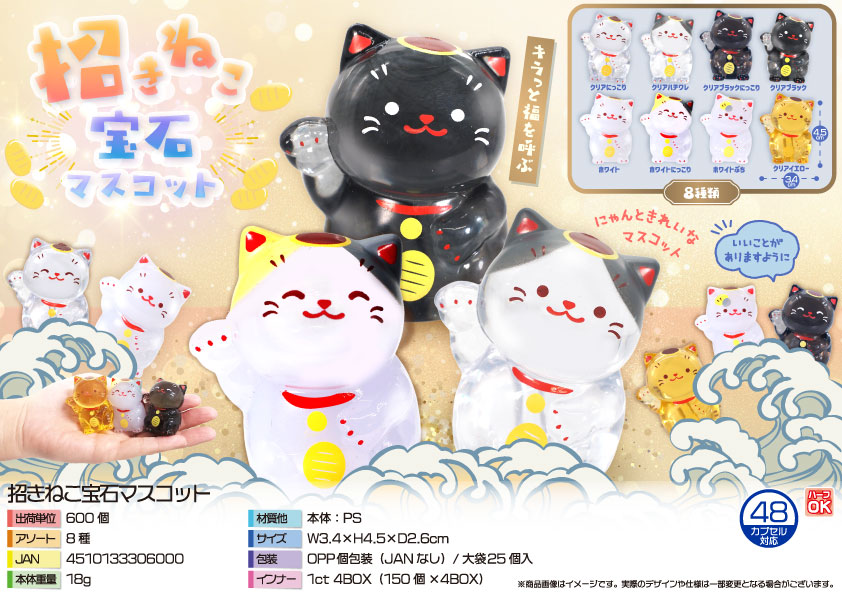 【５月頃入荷予定】招きねこ宝石マスコット