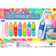 【５月頃入荷予定】ミニプッシュポップBC