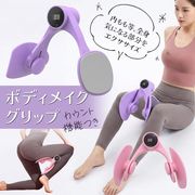 簡単エクササイズ/筋トレツール/回数カウント/デジタル表示/トレーニンググッズ/座ったまま/足鍛えグリップ