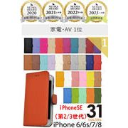 iPhone SE 3 iPhoneSE2 (第2/3世代) iPhone8 iPhone7 ケース アイフォン8ロングセラー 人気 手帳型ケース