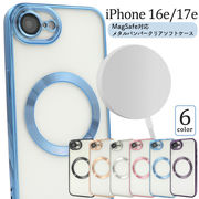 【iPhone 16e/iPhone 17e用】MagSafe対応メタルバンパークリアソフトケース