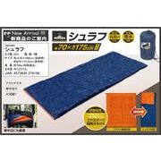 【2026年4月下旬～5月上旬入荷予定】シュラフ　HAC5561