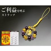 全梵字パワーご利益ストラップ