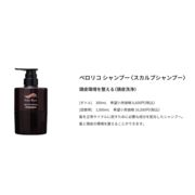 ペロリコシャンプー300ｍｌ