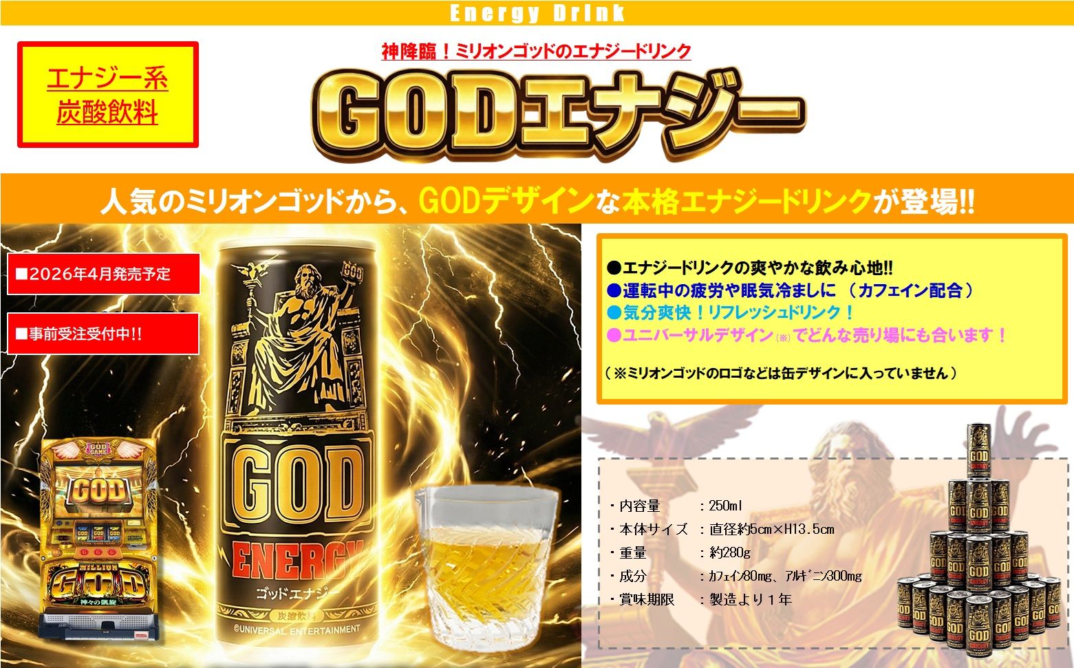 ゴッドエナジー | 卸売・ 問屋・仕入れの専門サイト【NETSEA】