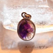 スーパーセブン ペンダントトップ ネックレス 天然石 パワーストーン プレゼント 人気 アクセサリー