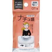 ナチュ盛つけまつげ01密度アップ束感クロス透明軸黒 27-460