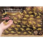 【New】 リアル恐竜フィギュア　スーパーセレクション　ゴールドバージョン36種 MB705