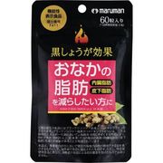 【機能性表示食品】黒しょうが効果(60粒) 30日分　 ※実店舗及び自社サイト販売可