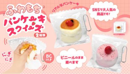 ふわもちパンケーキスクイーズ 2種 SY-5470 | 卸売・ 問屋・仕入れの