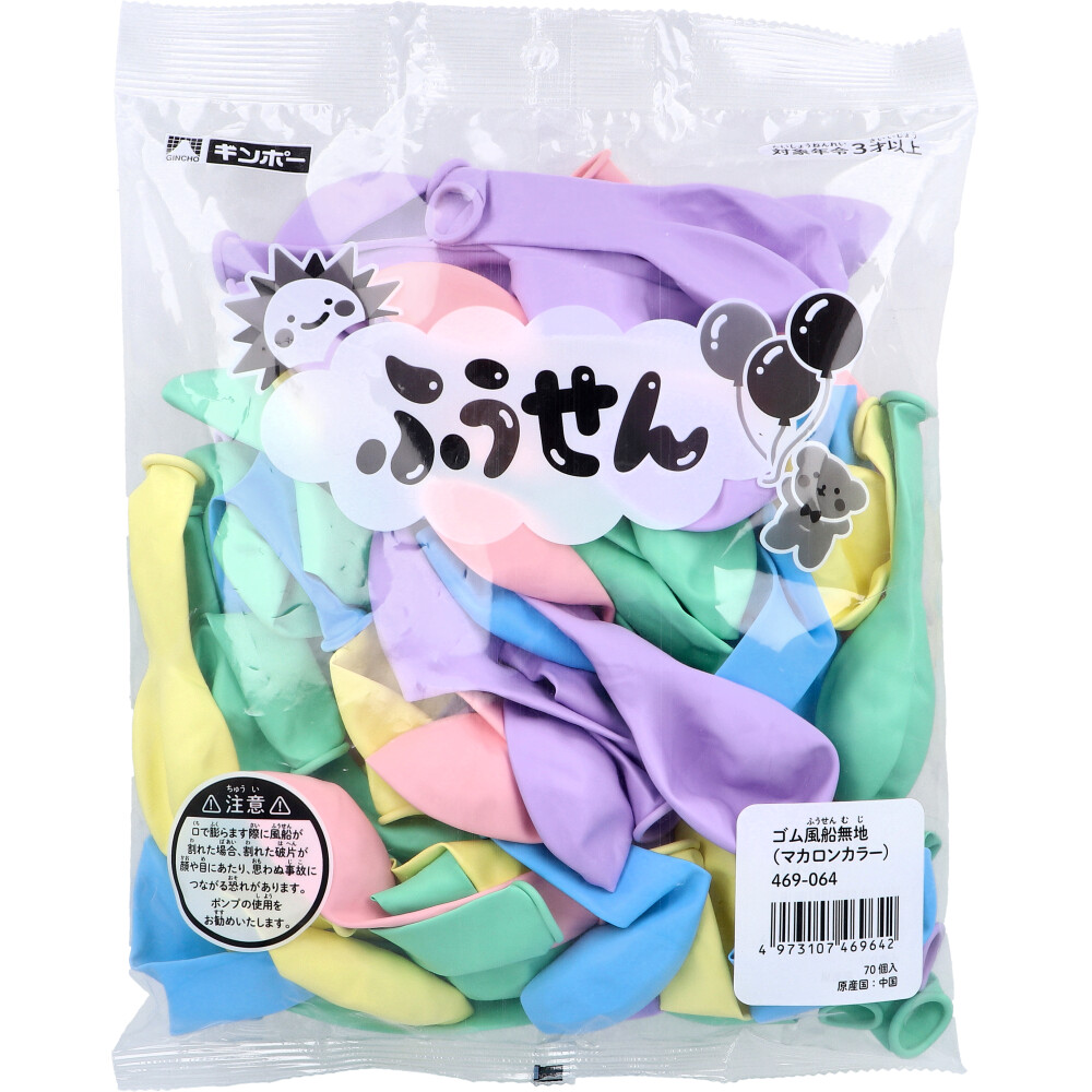 [販売終了] ギンポー ゴムふうせん 無地 マカロンカラー 70個入