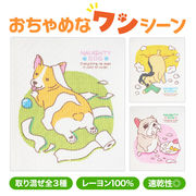 いたずらわんこ 超吸水！ecoふきん / 販促品 / ノベルティ / 景品 / 粗品 / ギフト