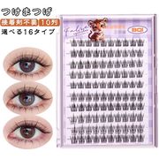 つけまつげ 部分用 接着剤不要 のり不要 つけまつ毛 落ちにくい 選べる16タイプ 10列