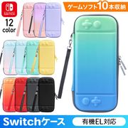 switch ケース スイッチ ケース 有機el ニンテンドースイッチ switch カバー 任天堂
