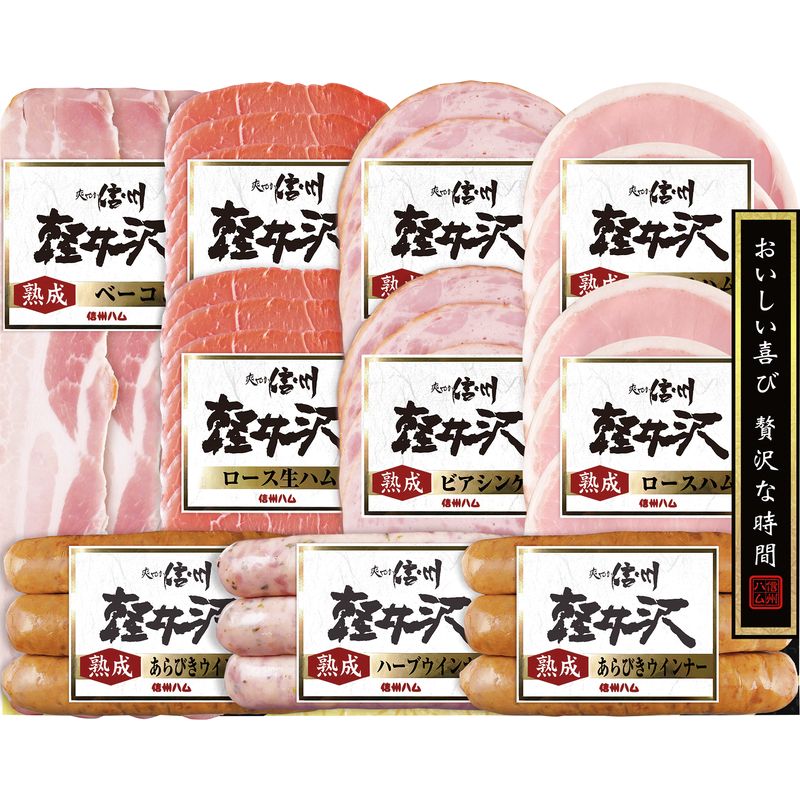 信州ハム 爽やか信州軽井沢 SK-510【直送品】［送料無料］（※お届けは6月20日～）